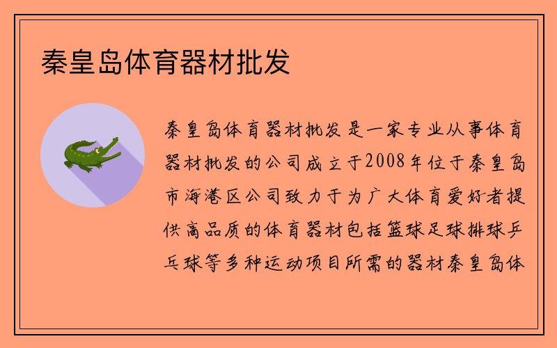 秦皇岛体育器材批发