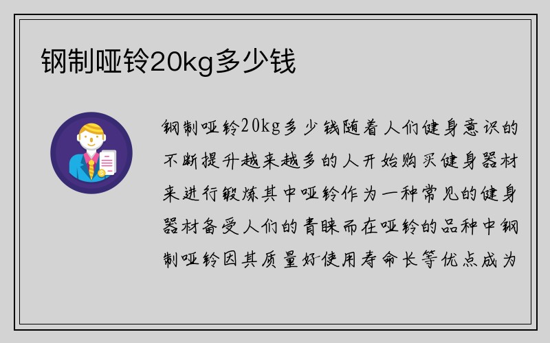 钢制哑铃20kg多少钱