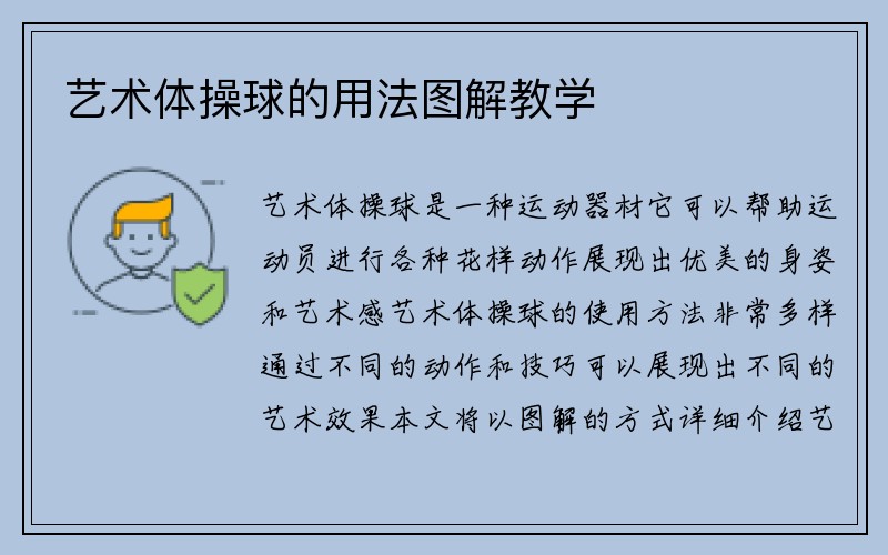 艺术体操球的用法图解教学