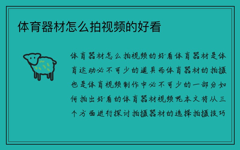 体育器材怎么拍视频的好看