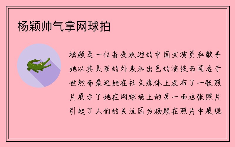 杨颖帅气拿网球拍