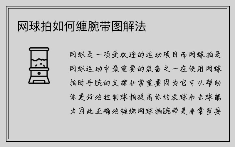 网球拍如何缠腕带图解法